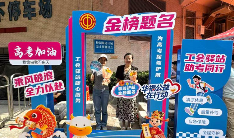 “驿”路相伴送祝福，凯发k8这场爱心助考太暖心